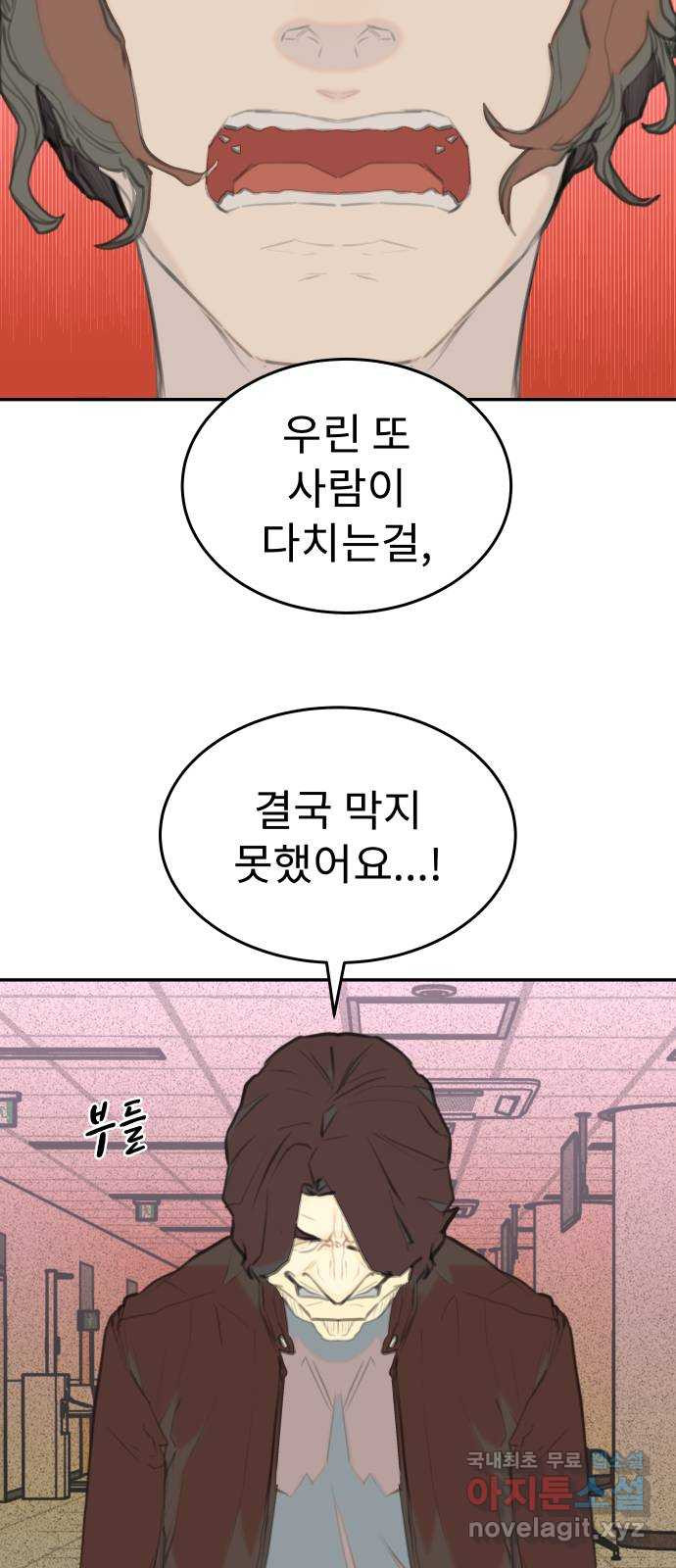 보고 있지? 51화. 또, 또 또또 - 웹툰 이미지 47