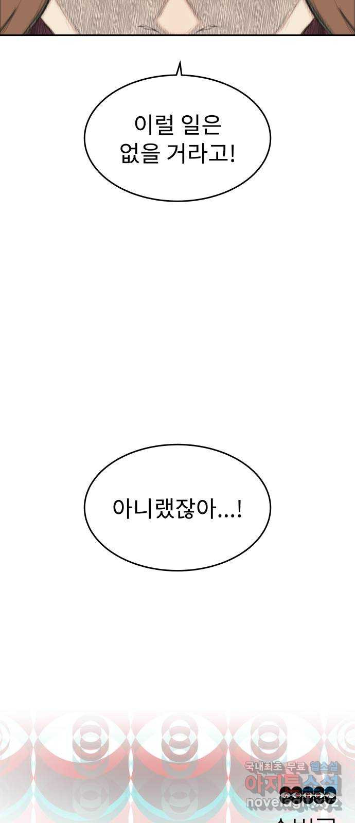 보고 있지? 51화. 또, 또 또또 - 웹툰 이미지 52