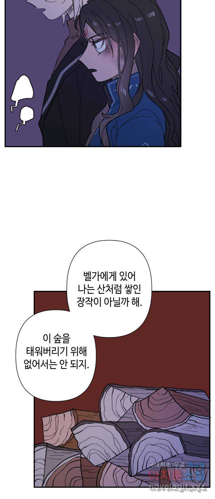 밤을 깨우는 마법 83화 벨가의 늪(3) - 웹툰 이미지 12