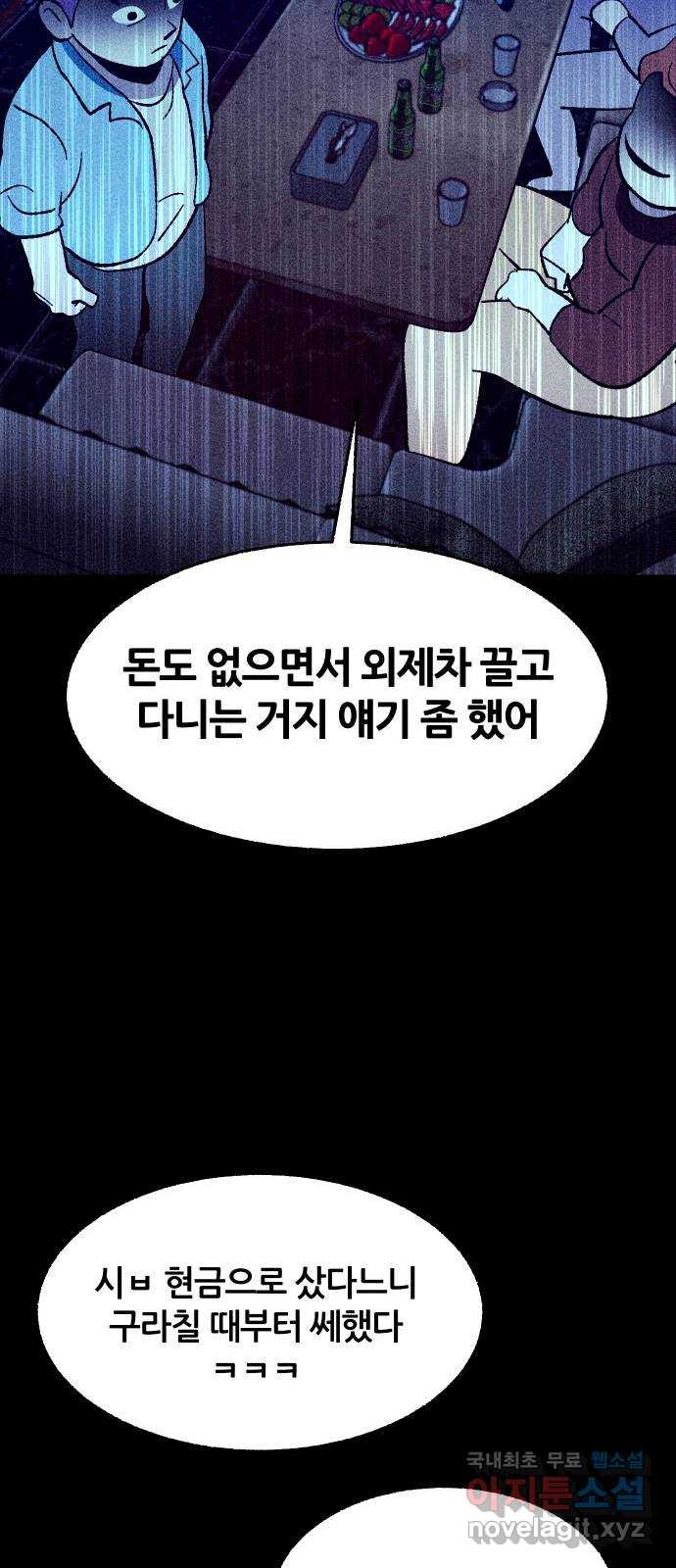 봐선 안되는 것 37화 카푸어 (3) - 웹툰 이미지 14