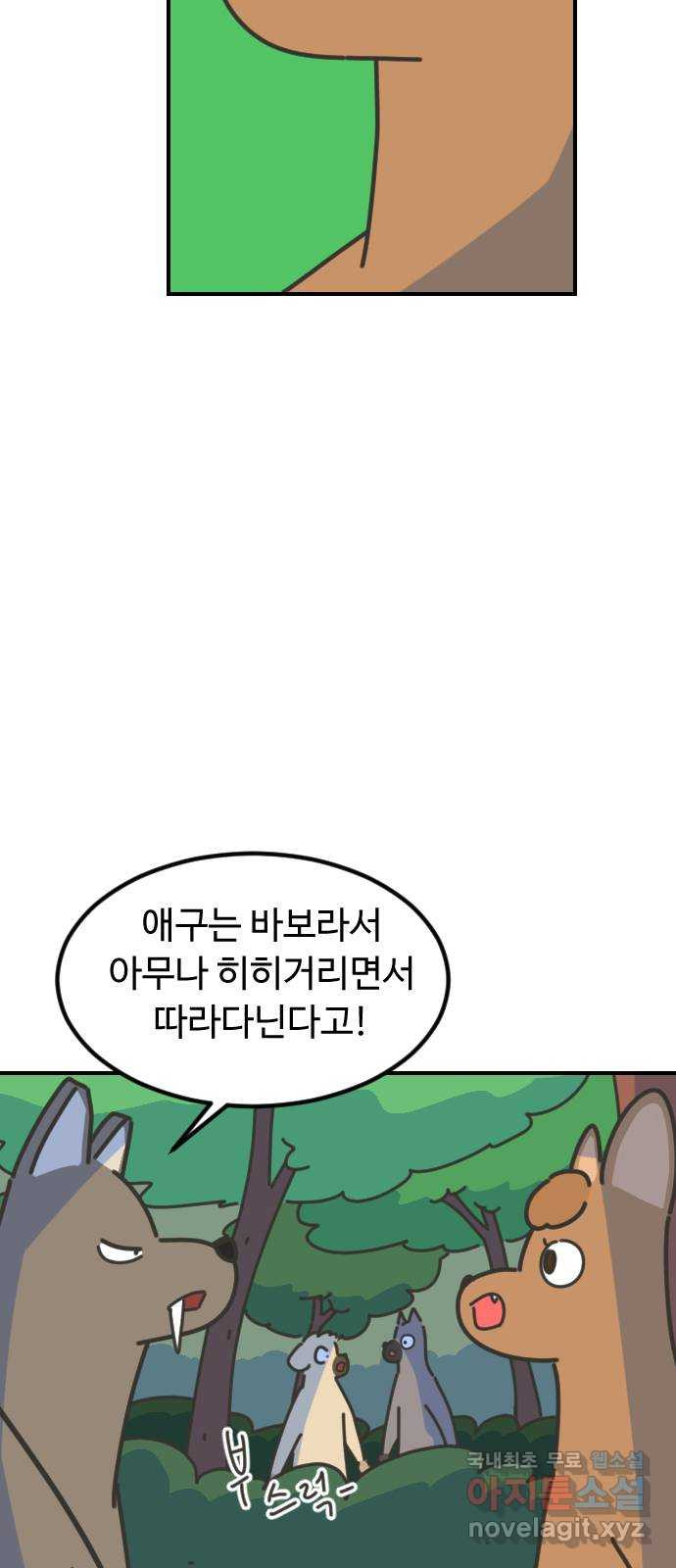 애구애구 21화 - 웹툰 이미지 22