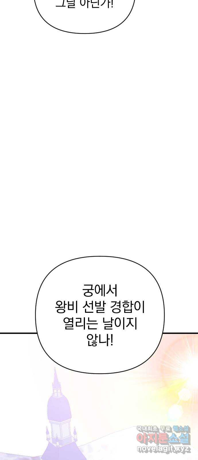 왕년엔 용사님 113화. 살려면 뭐든지 해봐야지 - 웹툰 이미지 6