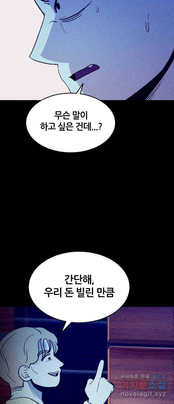 봐선 안되는 것 37화 카푸어 (3) - 웹툰 이미지 21