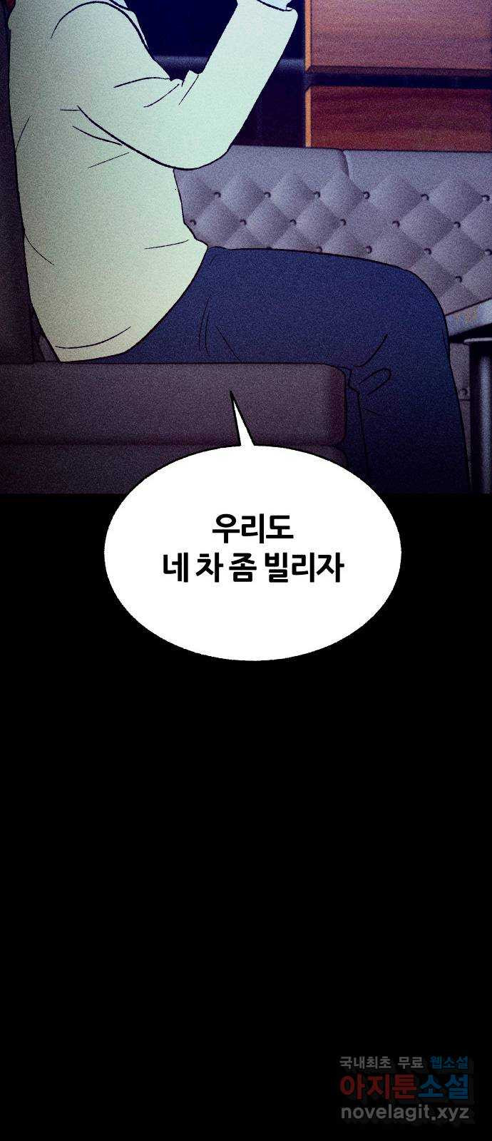 봐선 안되는 것 37화 카푸어 (3) - 웹툰 이미지 22