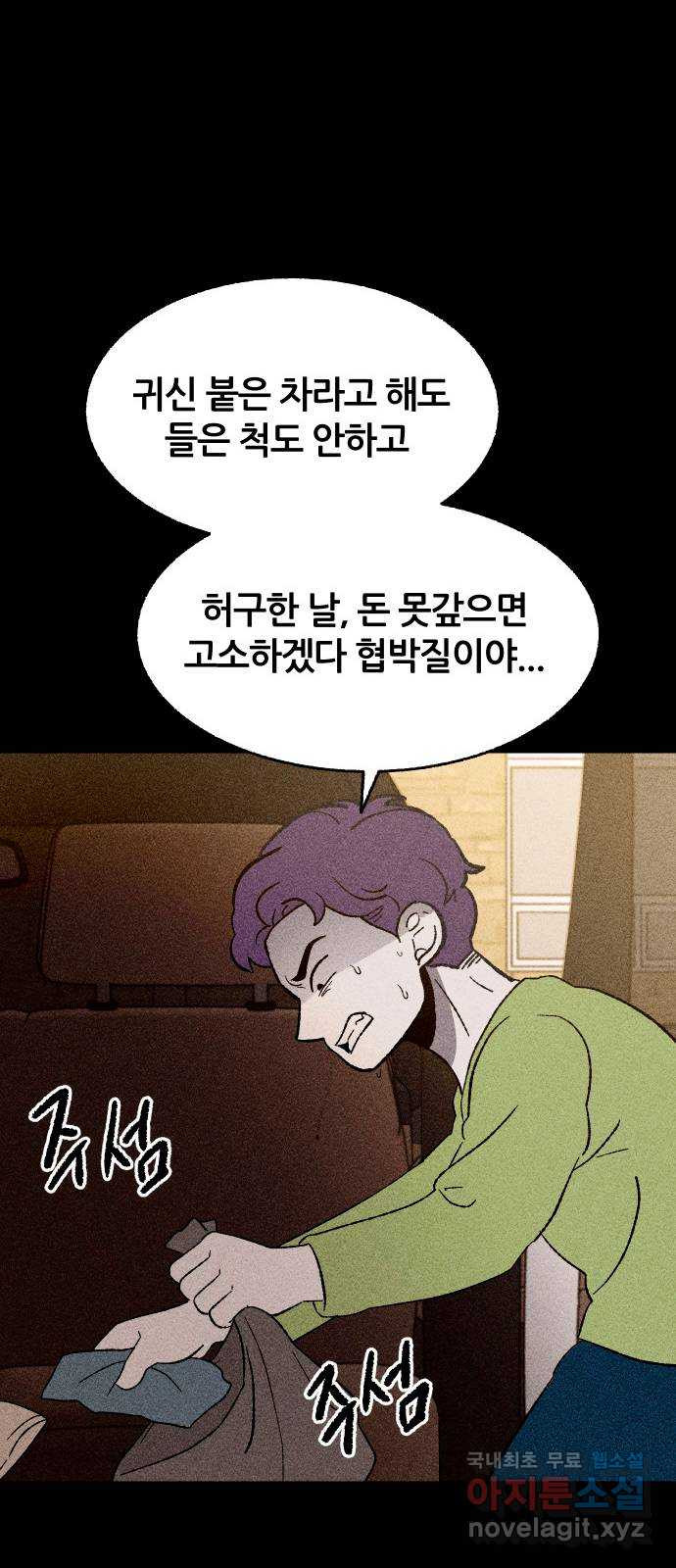 봐선 안되는 것 37화 카푸어 (3) - 웹툰 이미지 25