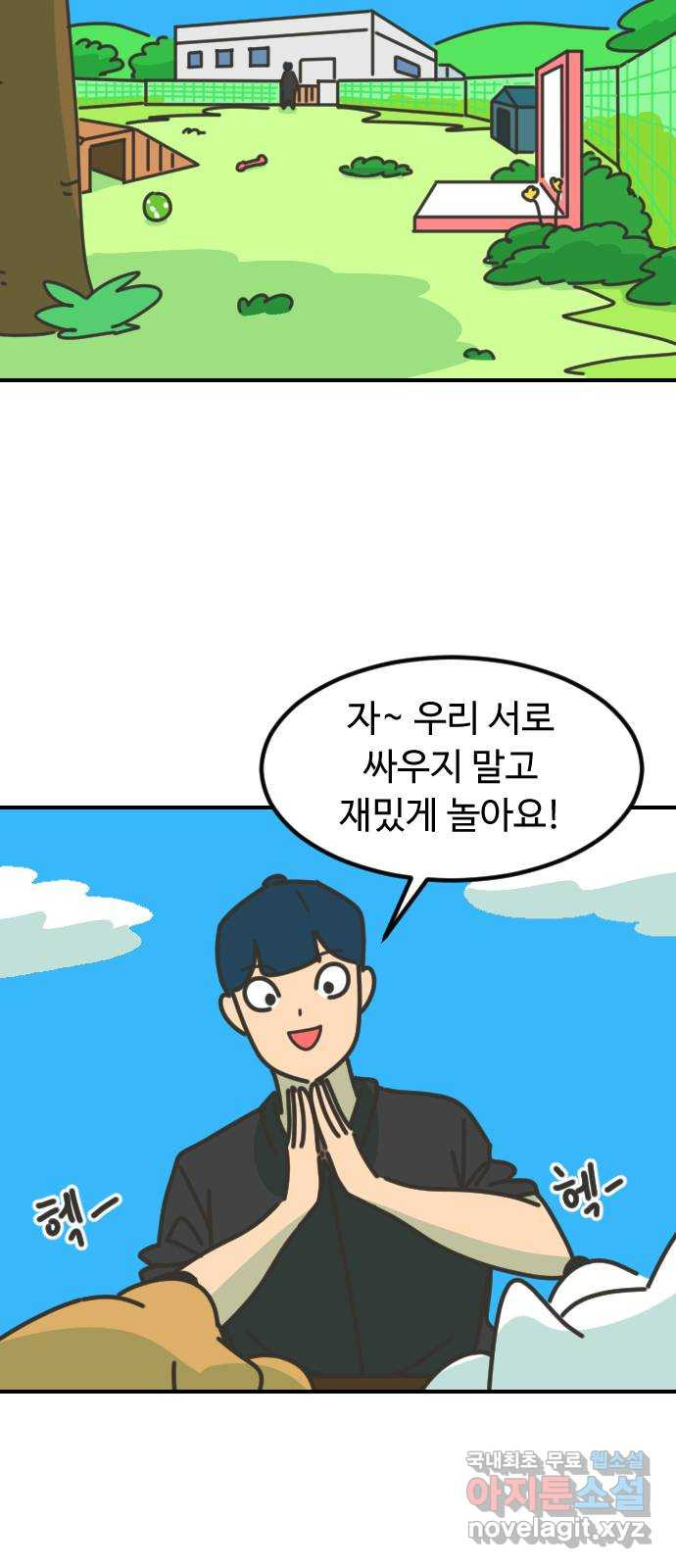 애구애구 21화 - 웹툰 이미지 32