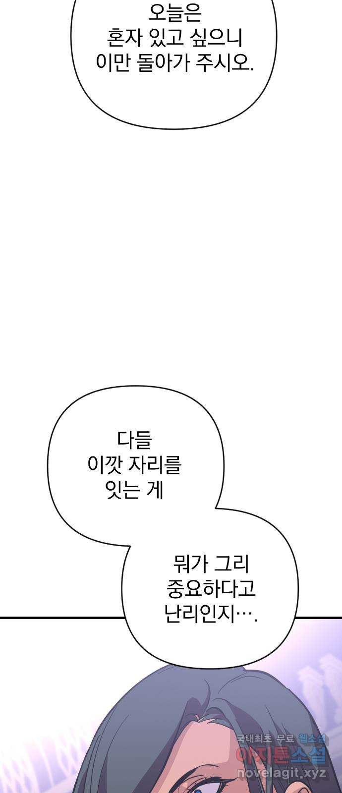 왕년엔 용사님 113화. 살려면 뭐든지 해봐야지 - 웹툰 이미지 18