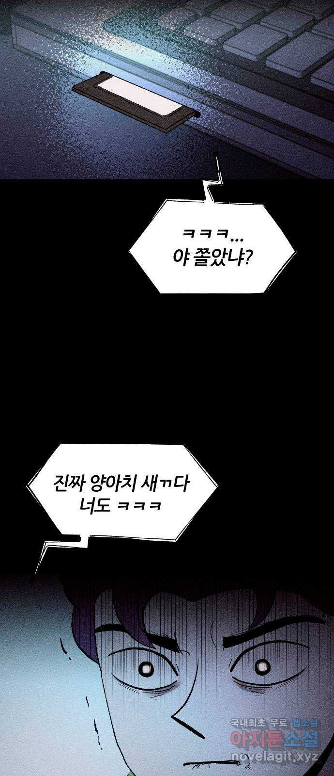 봐선 안되는 것 37화 카푸어 (3) - 웹툰 이미지 31