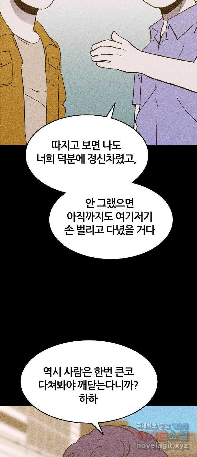 봐선 안되는 것 37화 카푸어 (3) - 웹툰 이미지 47