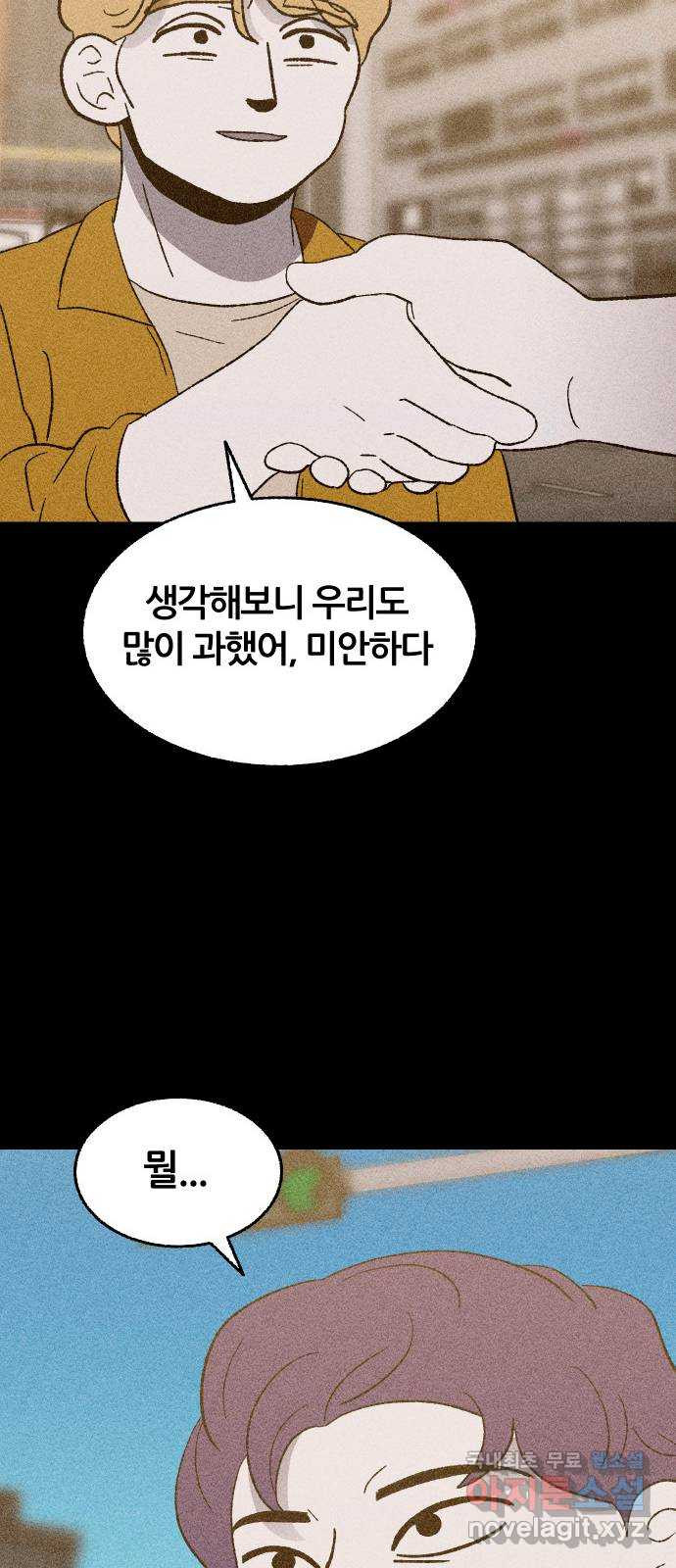 봐선 안되는 것 37화 카푸어 (3) - 웹툰 이미지 49