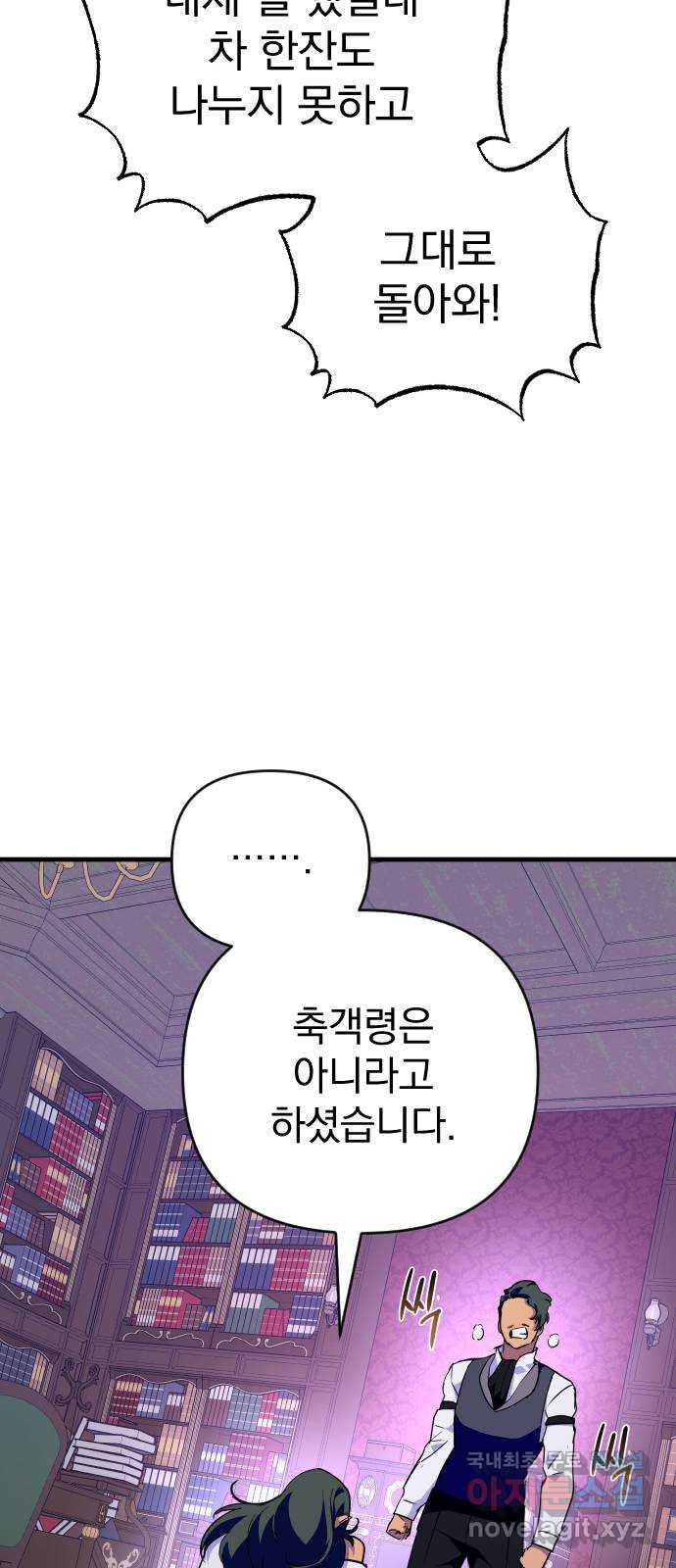 왕년엔 용사님 113화. 살려면 뭐든지 해봐야지 - 웹툰 이미지 42