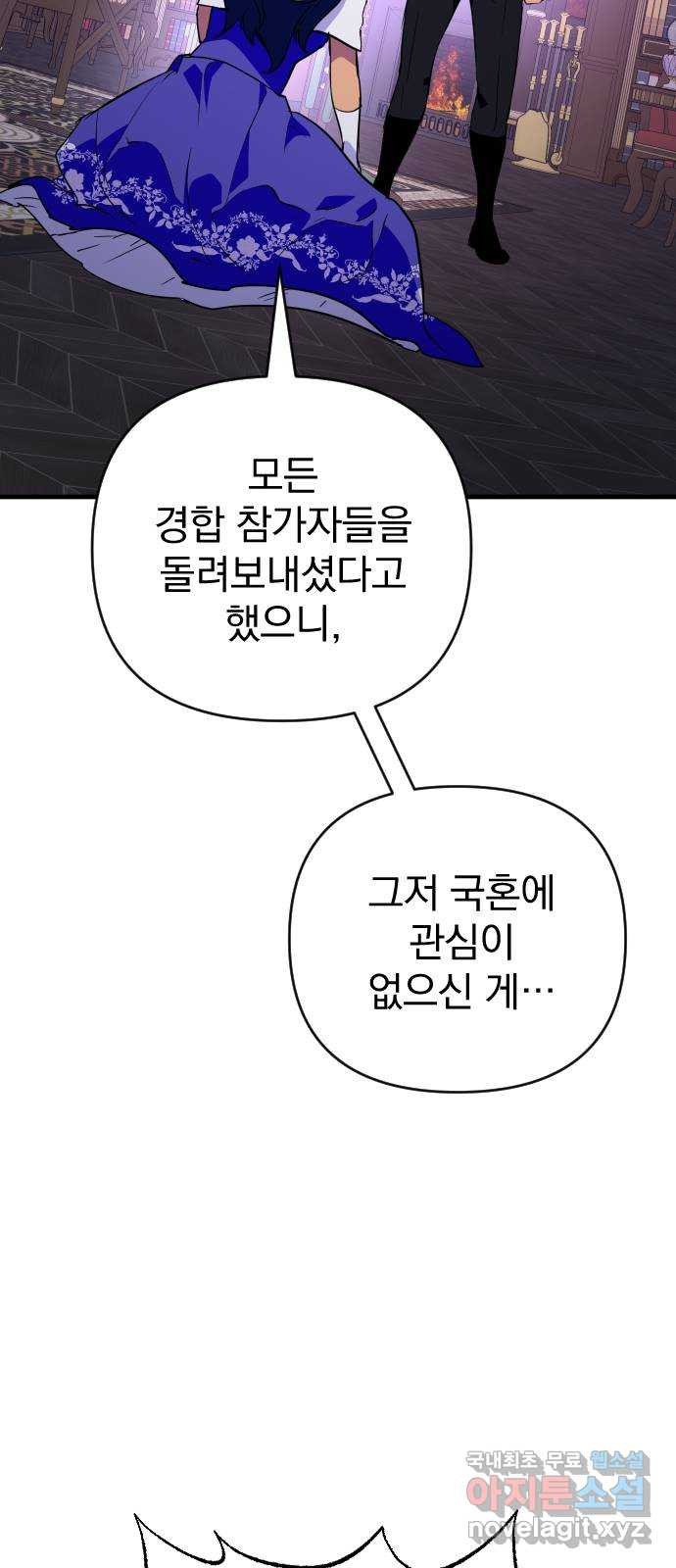 왕년엔 용사님 113화. 살려면 뭐든지 해봐야지 - 웹툰 이미지 43