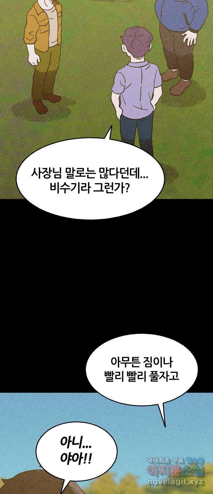 봐선 안되는 것 37화 카푸어 (3) - 웹툰 이미지 55