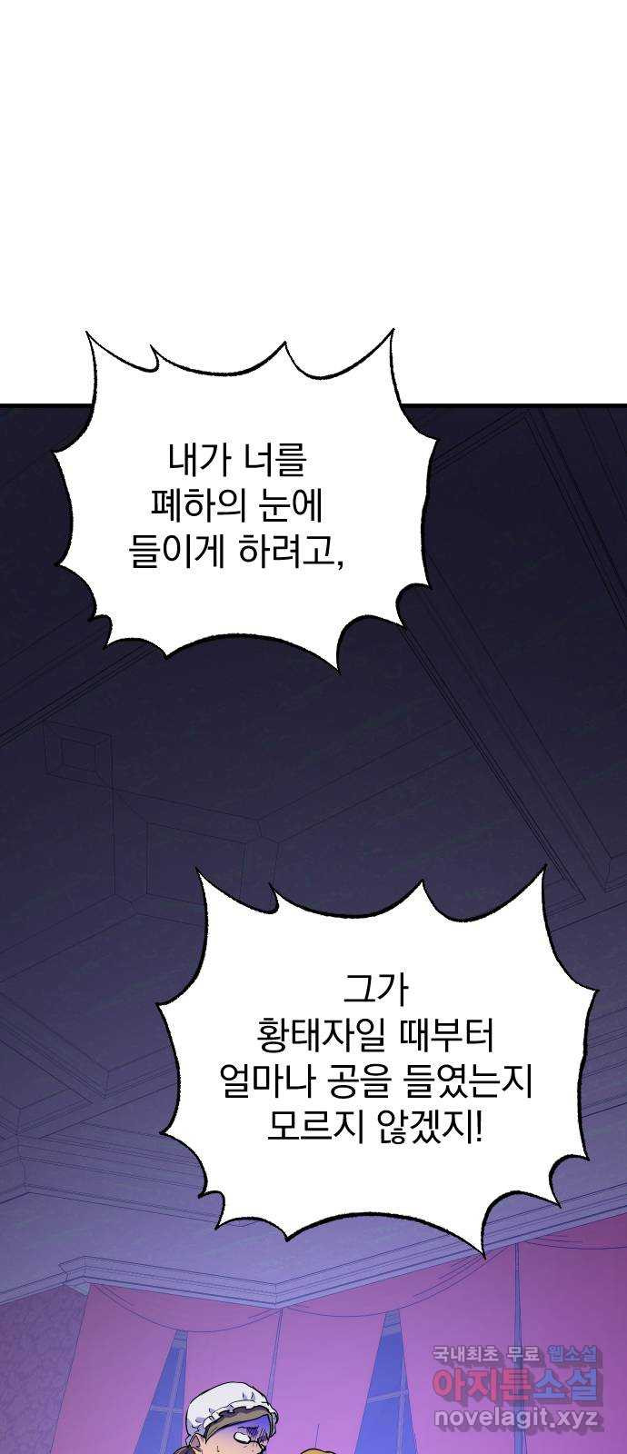 왕년엔 용사님 113화. 살려면 뭐든지 해봐야지 - 웹툰 이미지 45