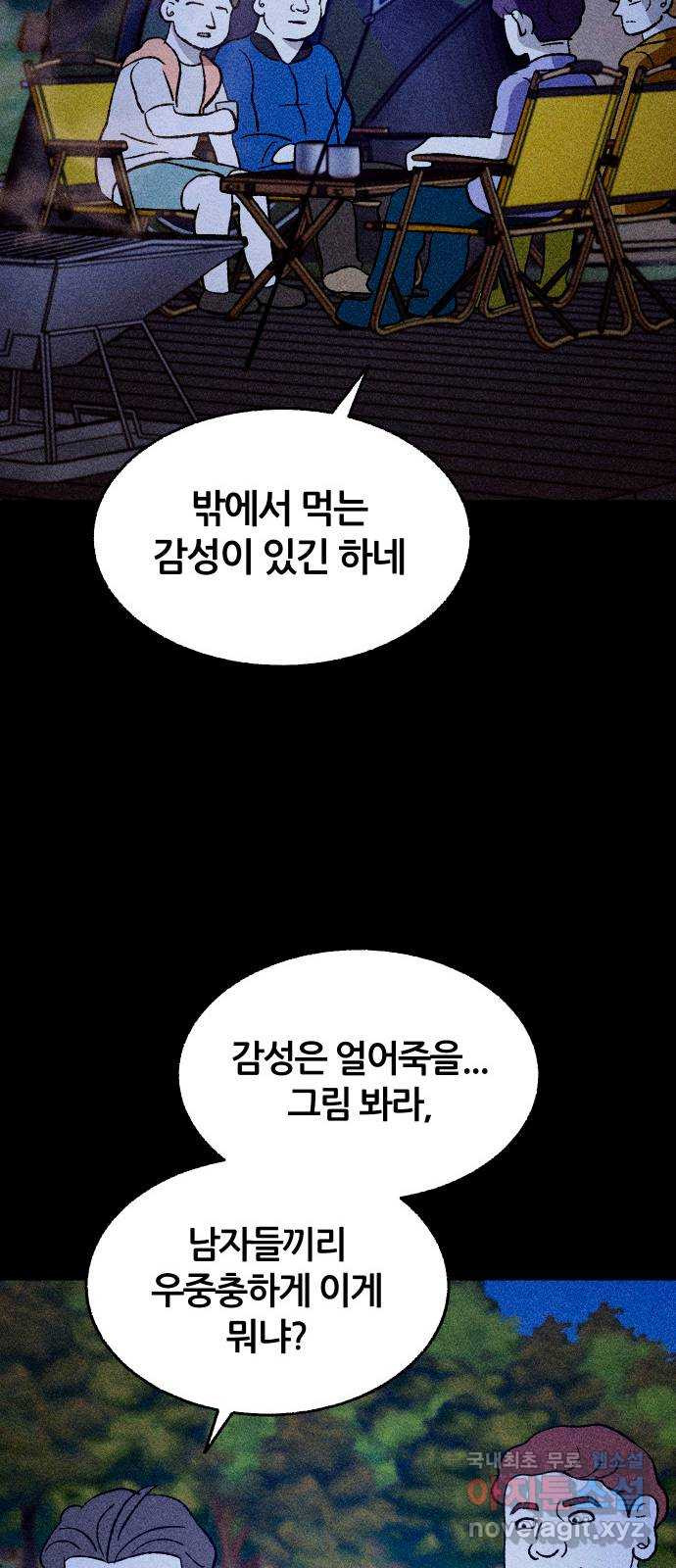 봐선 안되는 것 37화 카푸어 (3) - 웹툰 이미지 58