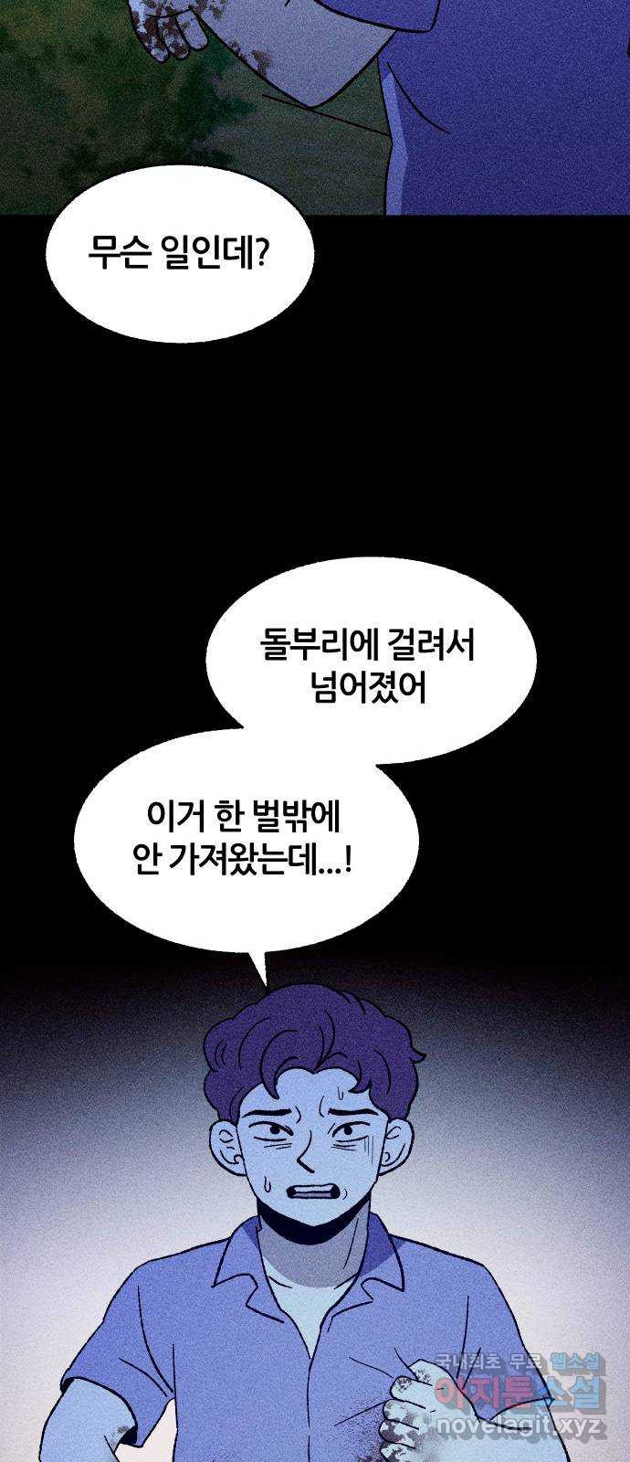 봐선 안되는 것 37화 카푸어 (3) - 웹툰 이미지 66