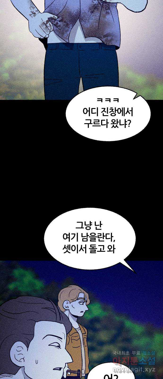 봐선 안되는 것 37화 카푸어 (3) - 웹툰 이미지 67