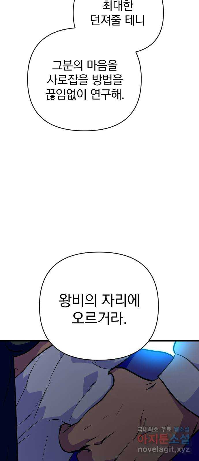 왕년엔 용사님 113화. 살려면 뭐든지 해봐야지 - 웹툰 이미지 56