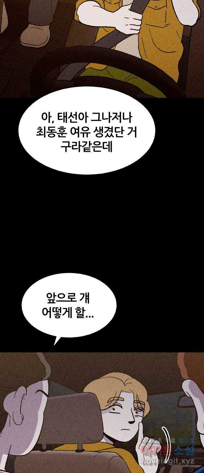 봐선 안되는 것 37화 카푸어 (3) - 웹툰 이미지 70