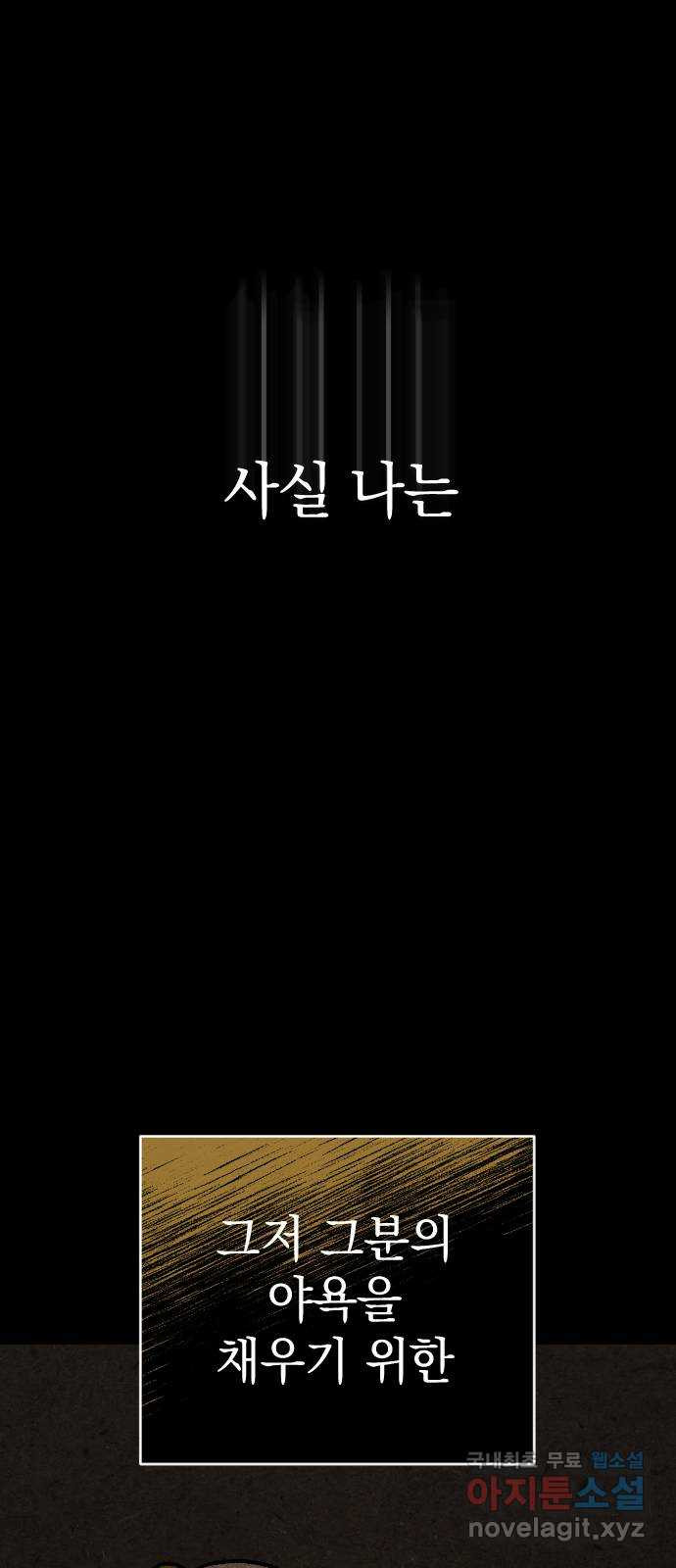 왕년엔 용사님 113화. 살려면 뭐든지 해봐야지 - 웹툰 이미지 66