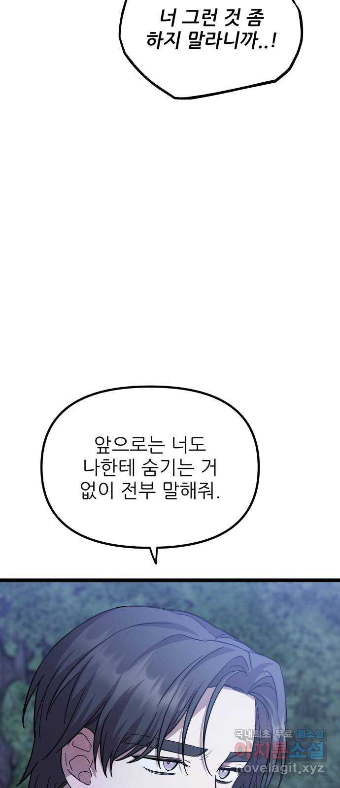 아이돌만 하고 싶었는데 27화 - 웹툰 이미지 21