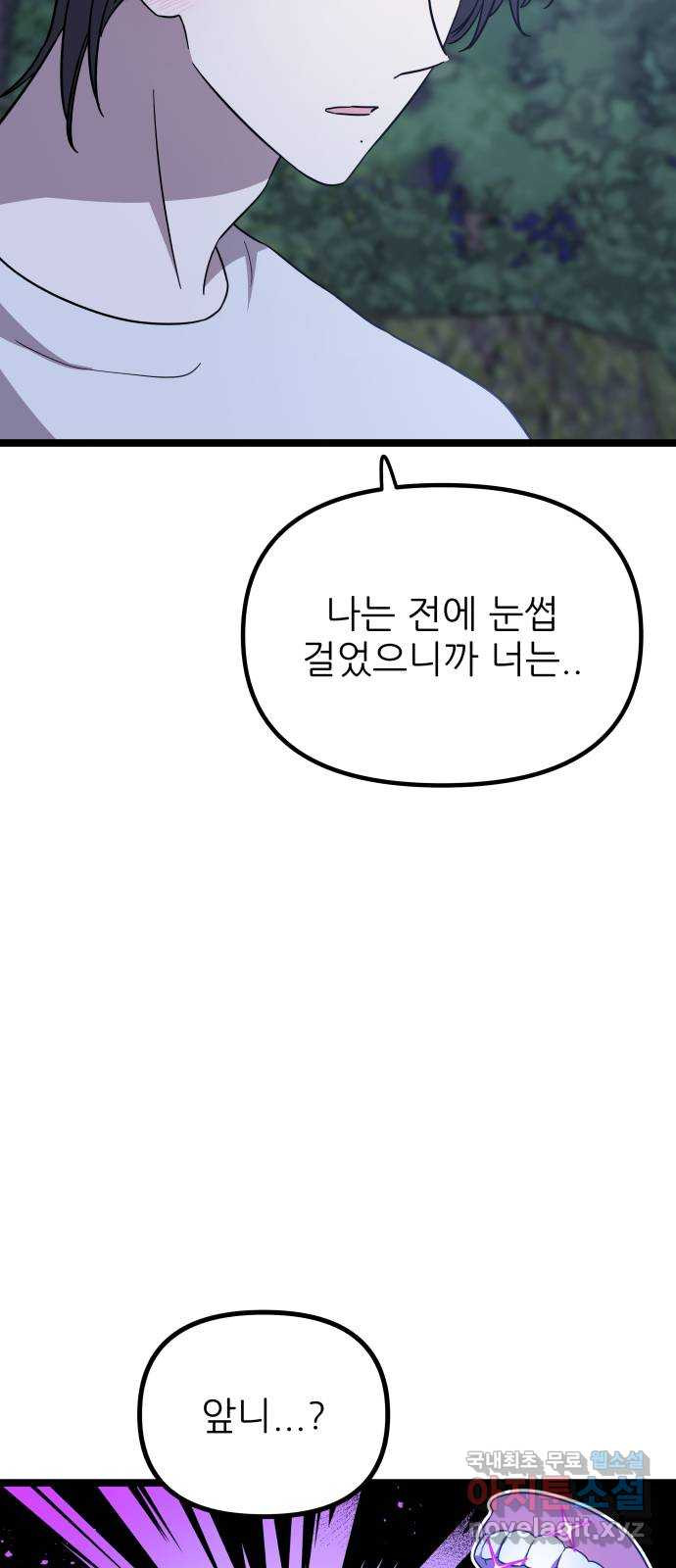 아이돌만 하고 싶었는데 27화 - 웹툰 이미지 22