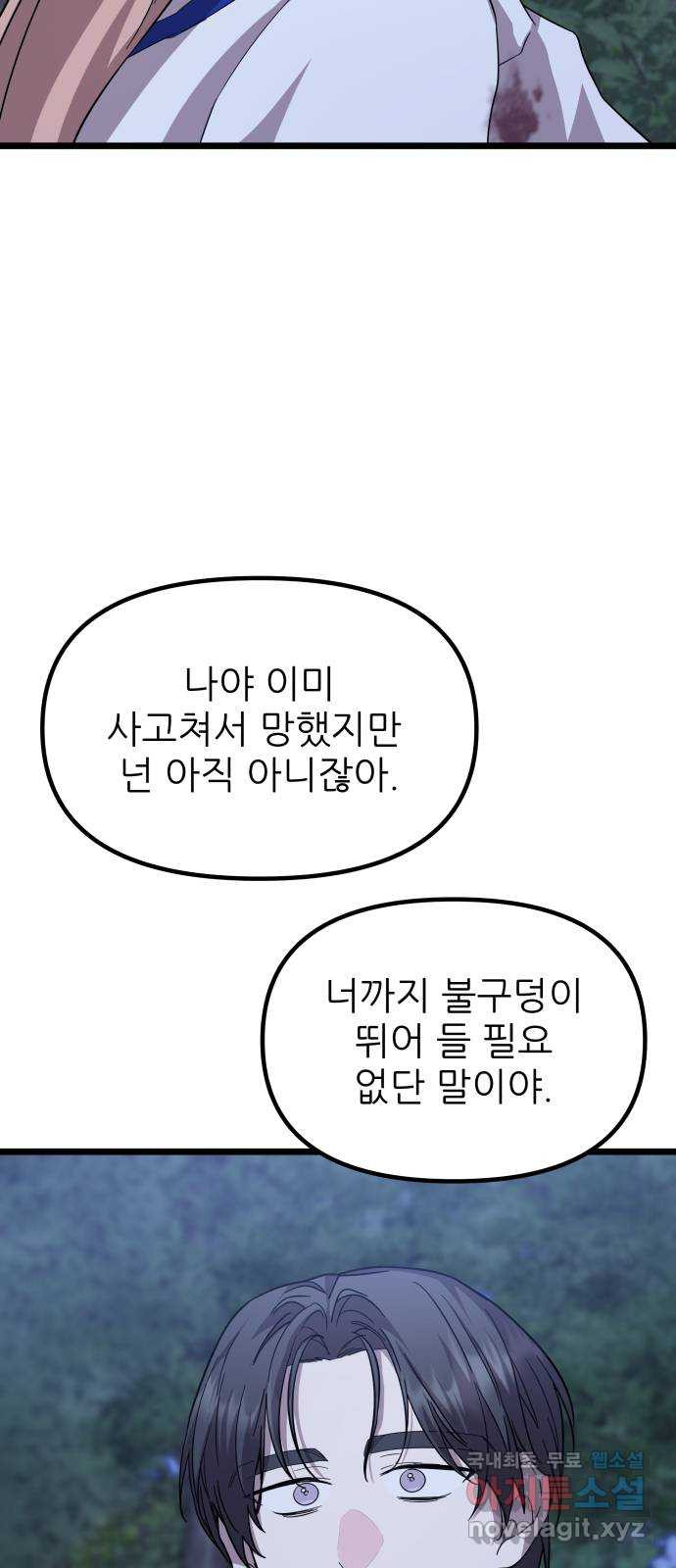 아이돌만 하고 싶었는데 27화 - 웹툰 이미지 31