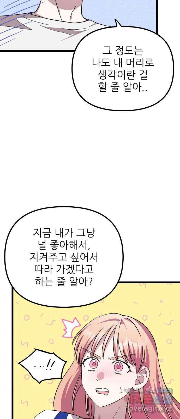 아이돌만 하고 싶었는데 27화 - 웹툰 이미지 35