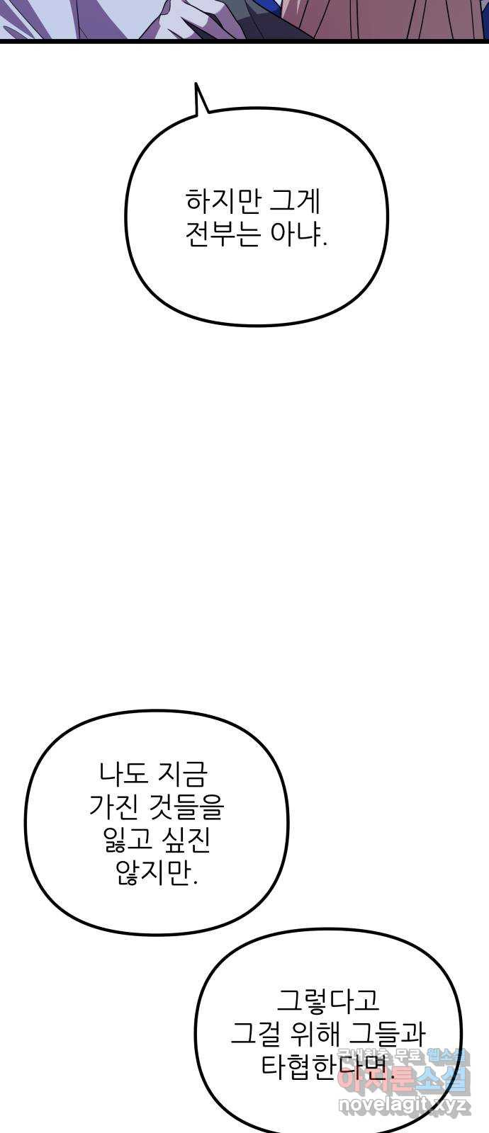 아이돌만 하고 싶었는데 27화 - 웹툰 이미지 37