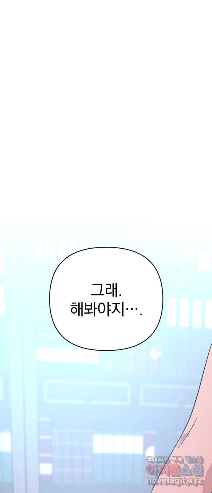 왕년엔 용사님 113화. 살려면 뭐든지 해봐야지 - 웹툰 이미지 87