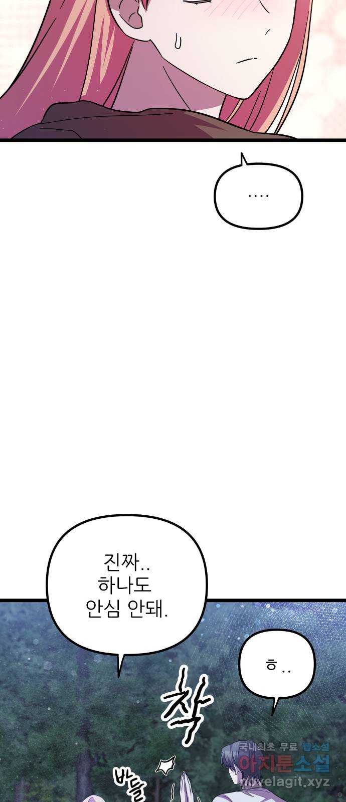 아이돌만 하고 싶었는데 27화 - 웹툰 이미지 56