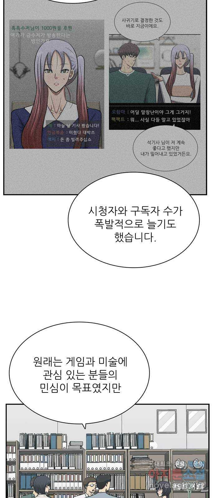 은둔코인 90화 - 웹툰 이미지 4