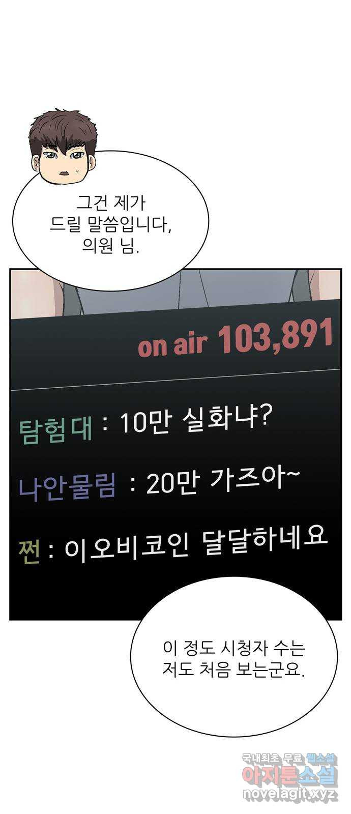 은둔코인 90화 - 웹툰 이미지 38