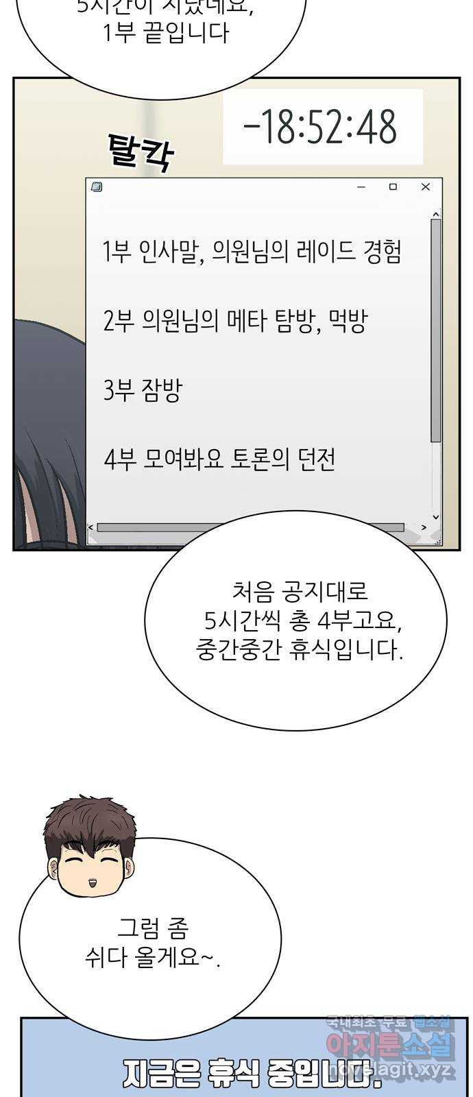 은둔코인 90화 - 웹툰 이미지 40