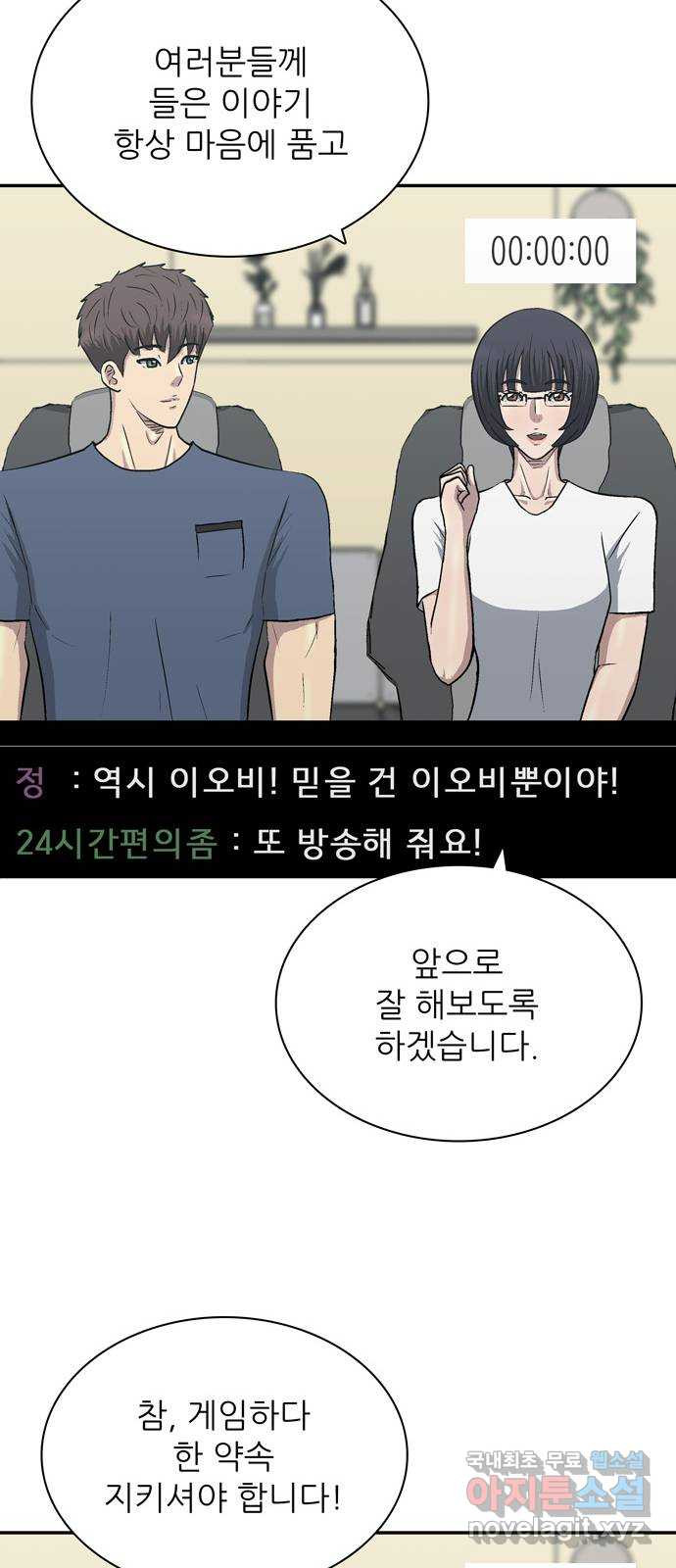 은둔코인 90화 - 웹툰 이미지 53