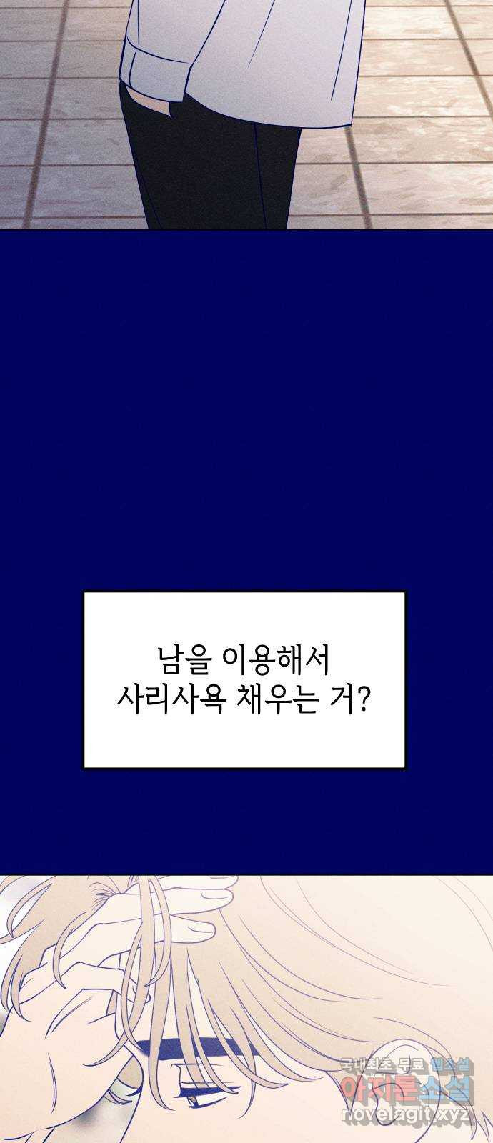 청춘일지 40화 - 웹툰 이미지 34