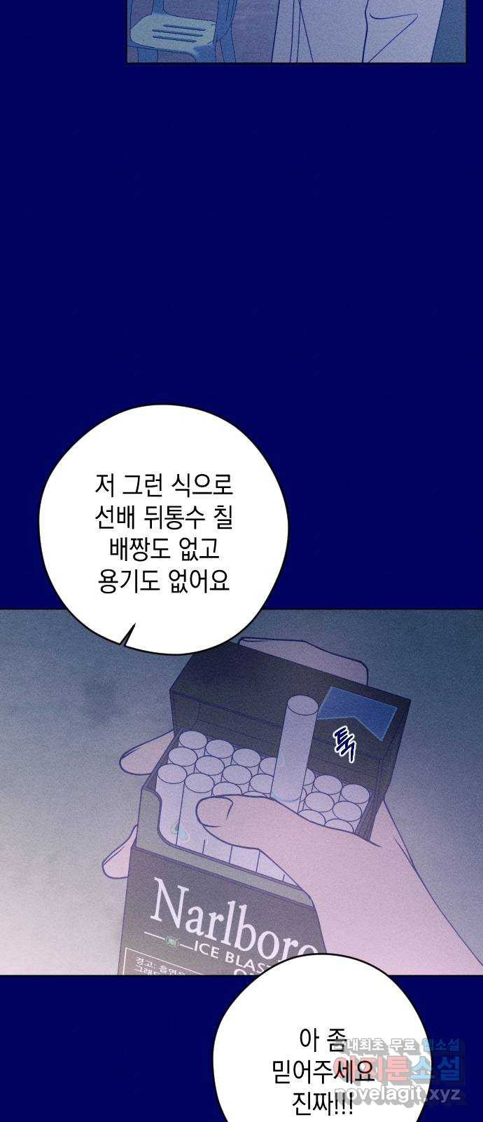 청춘일지 40화 - 웹툰 이미지 45