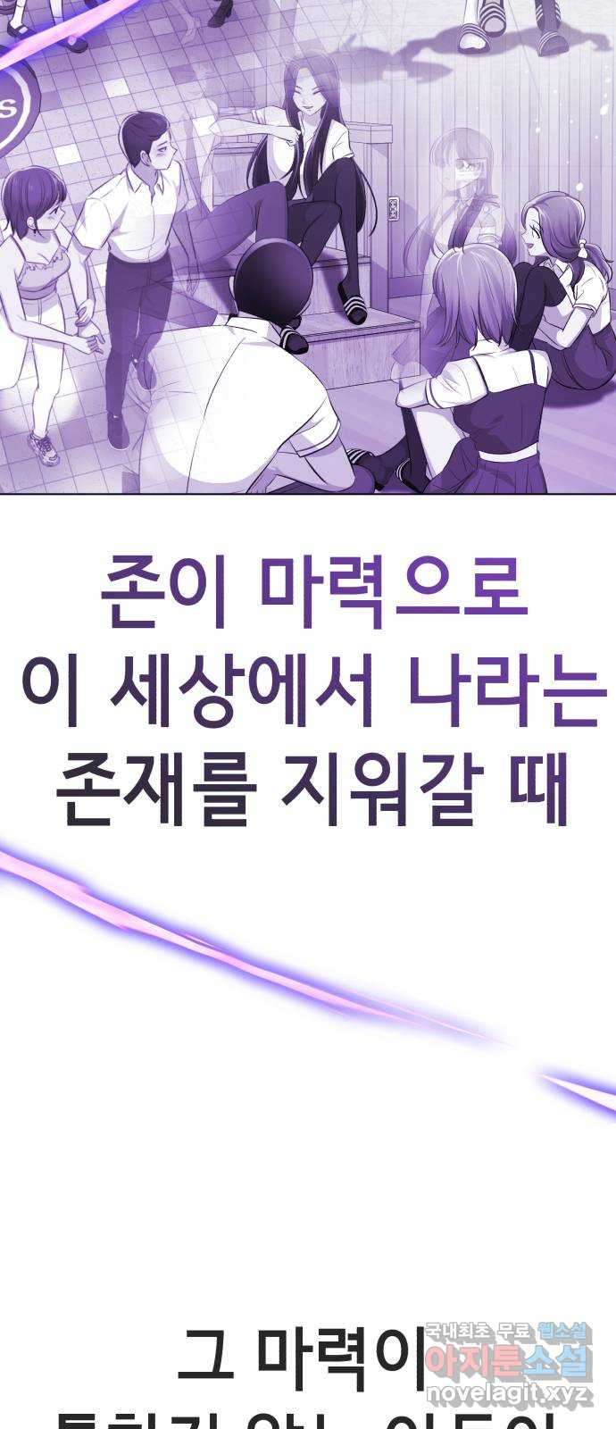 존잘주의 지은성 ending.3 - 웹툰 이미지 2