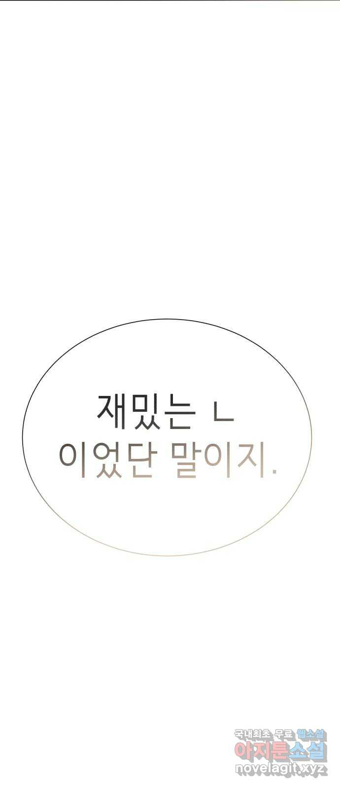 존잘주의 지은성 ending.3 - 웹툰 이미지 59