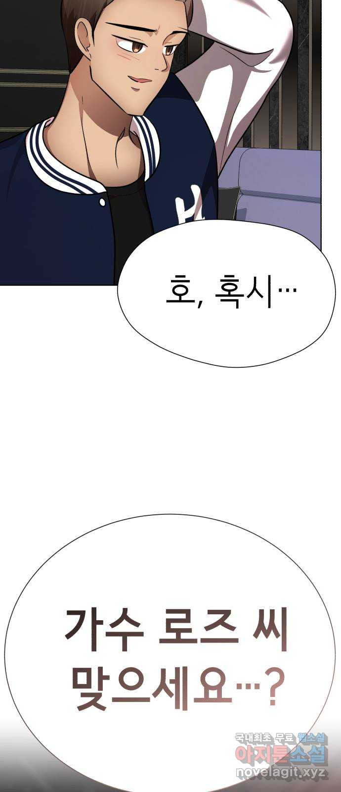 존잘주의 지은성 ending.3 - 웹툰 이미지 100