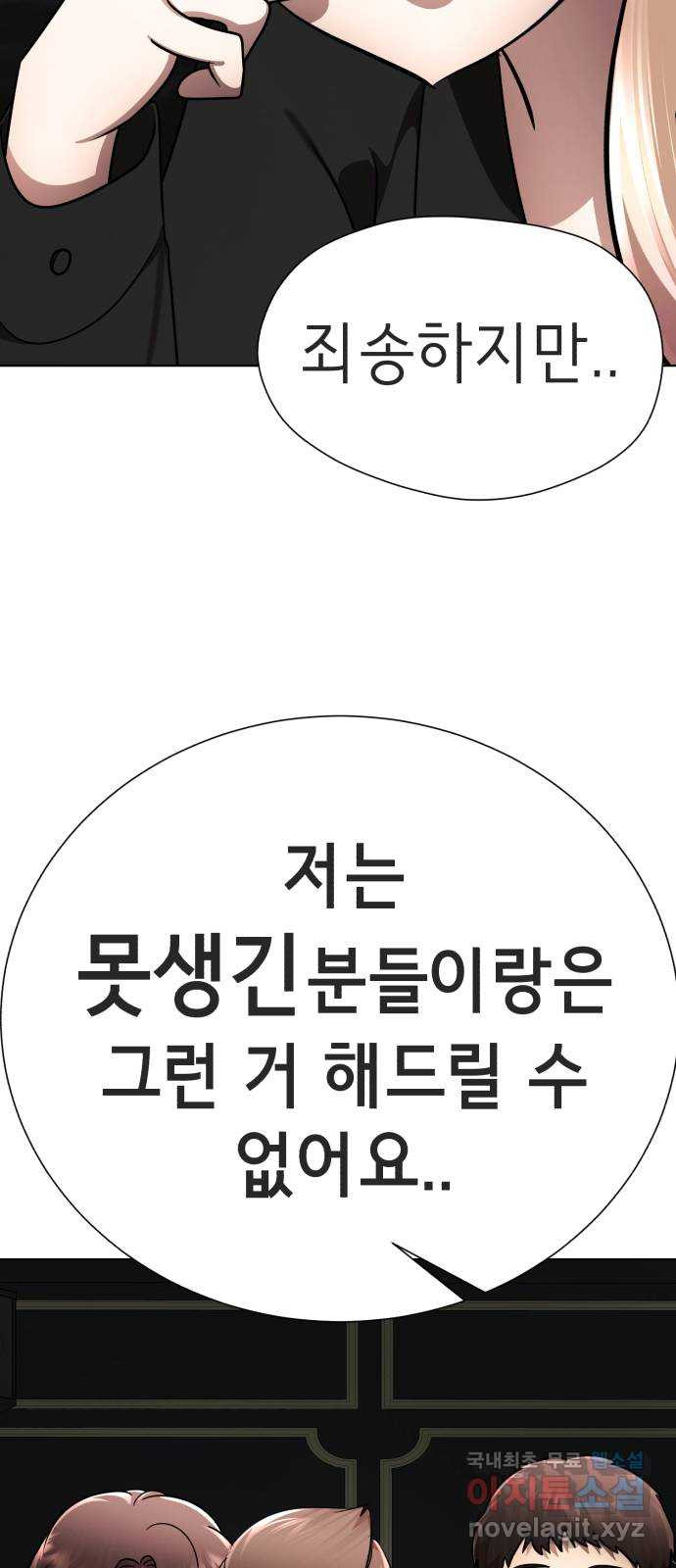 존잘주의 지은성 ending.3 - 웹툰 이미지 107