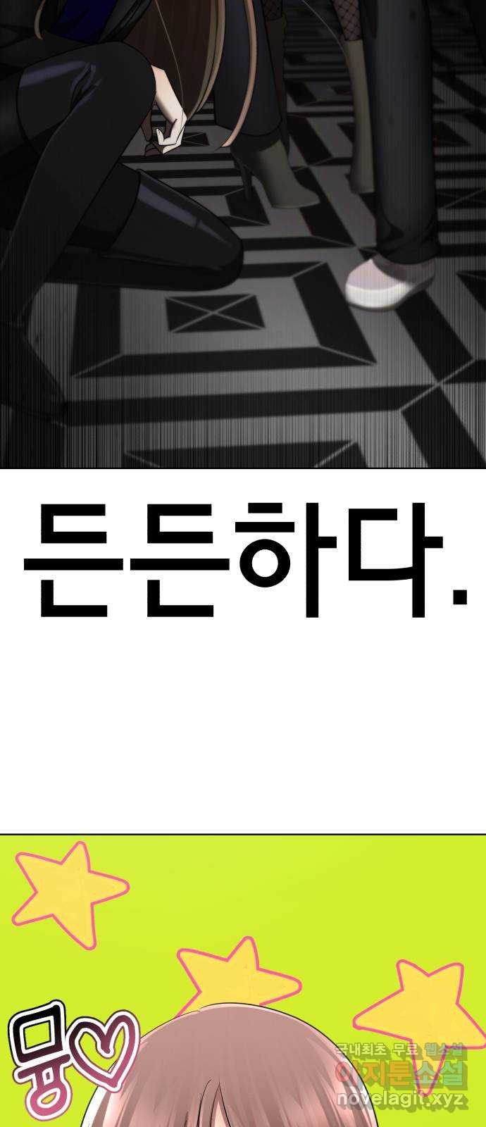 존잘주의 지은성 ending.3 - 웹툰 이미지 156