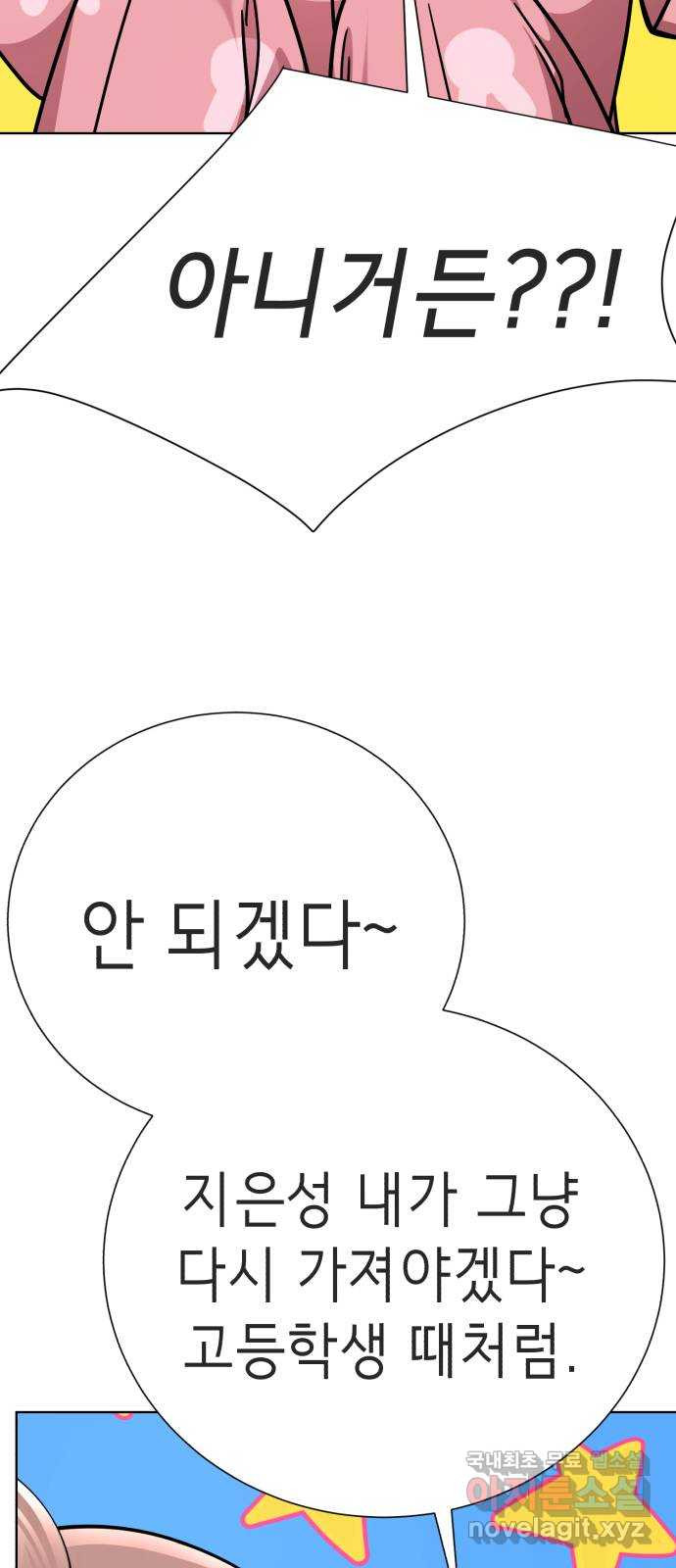 존잘주의 지은성 ending.3 - 웹툰 이미지 181