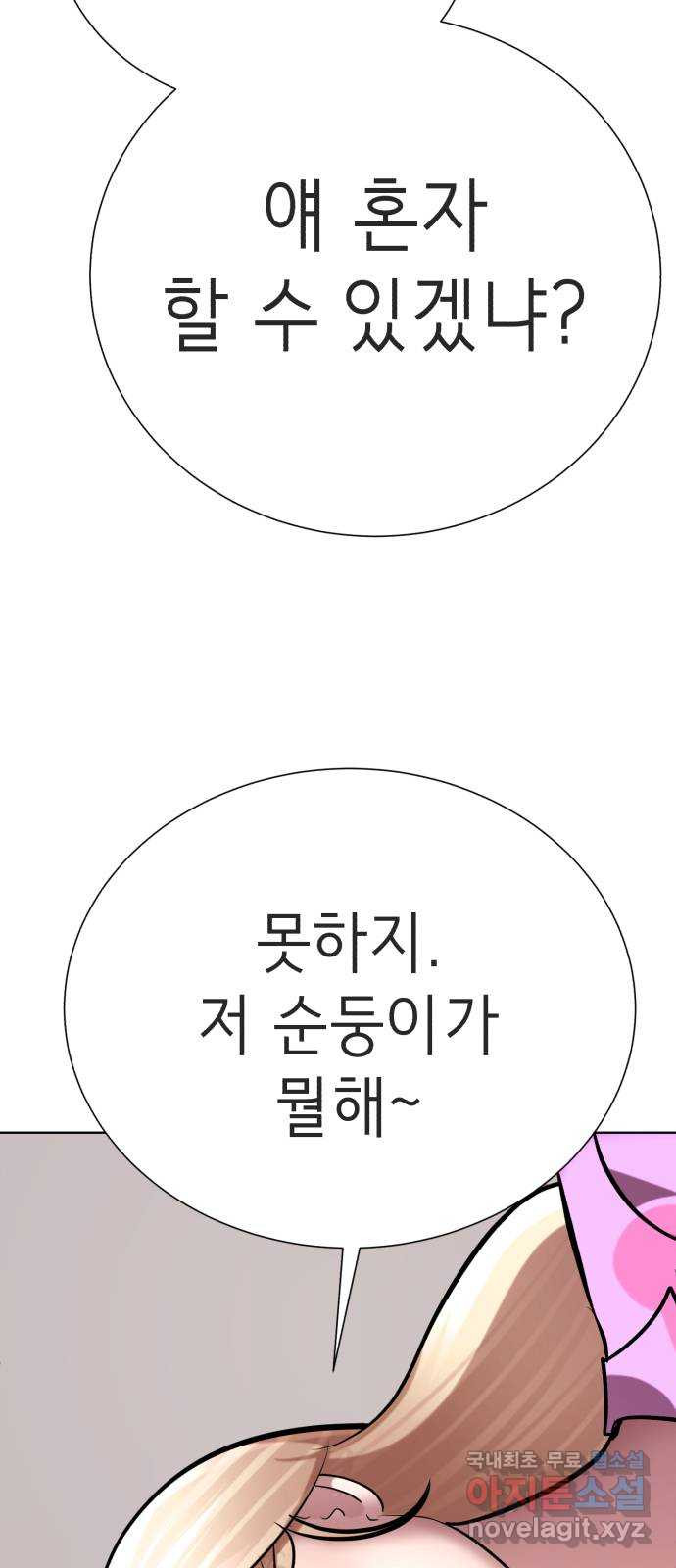 존잘주의 지은성 ending.3 - 웹툰 이미지 199