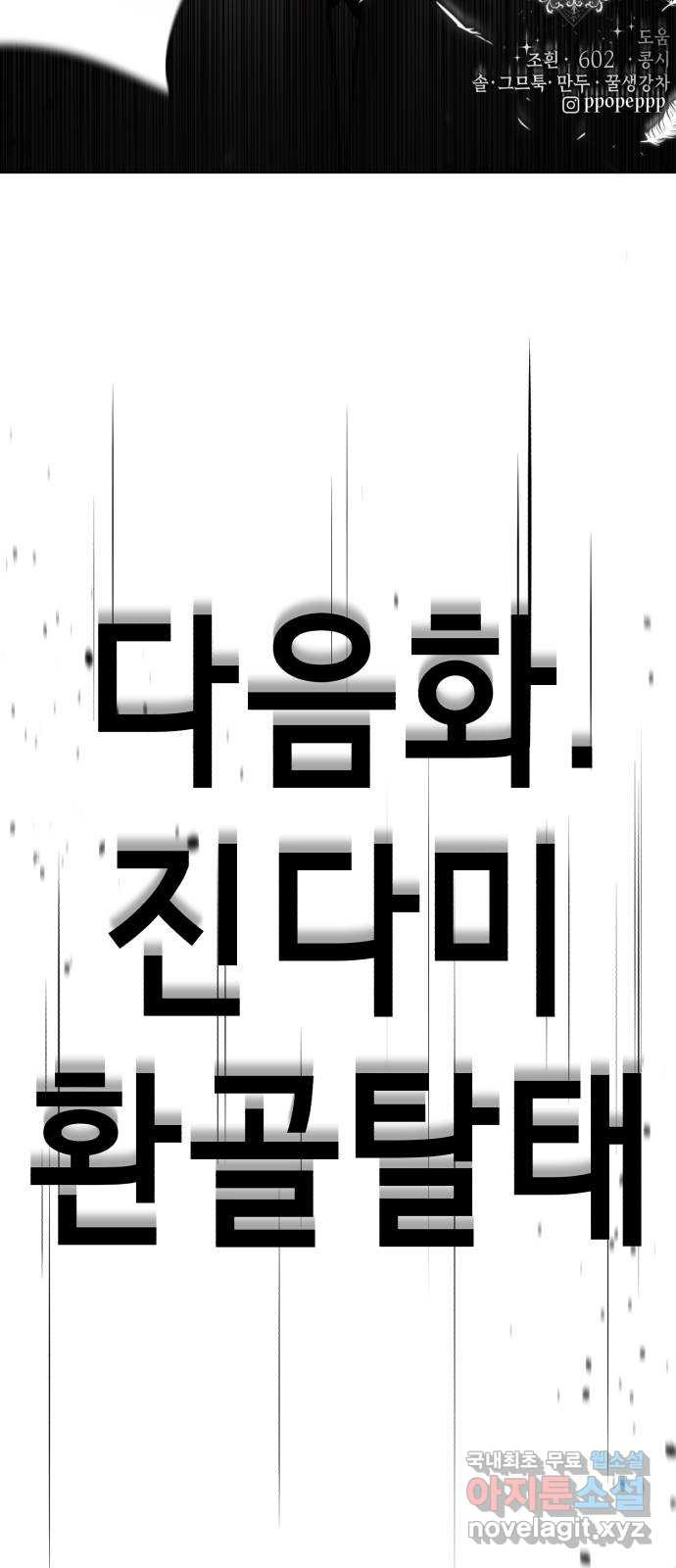 존잘주의 지은성 ending.3 - 웹툰 이미지 212