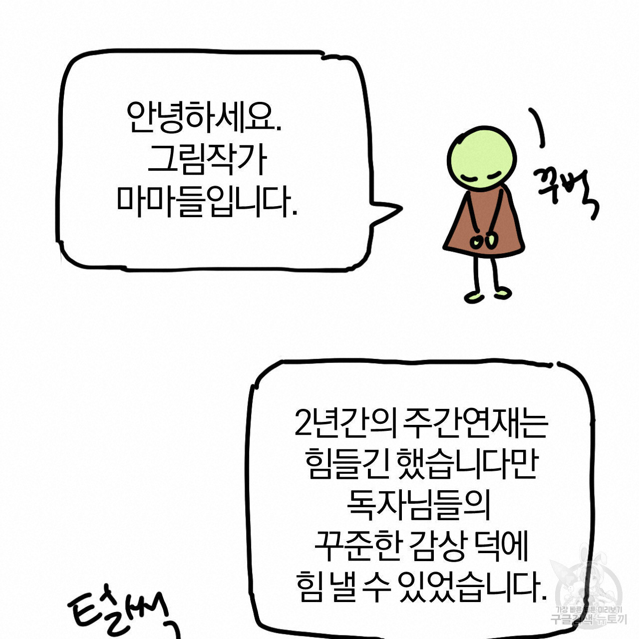 유성의 궤도 외전 완결 후기 - 웹툰 이미지 3