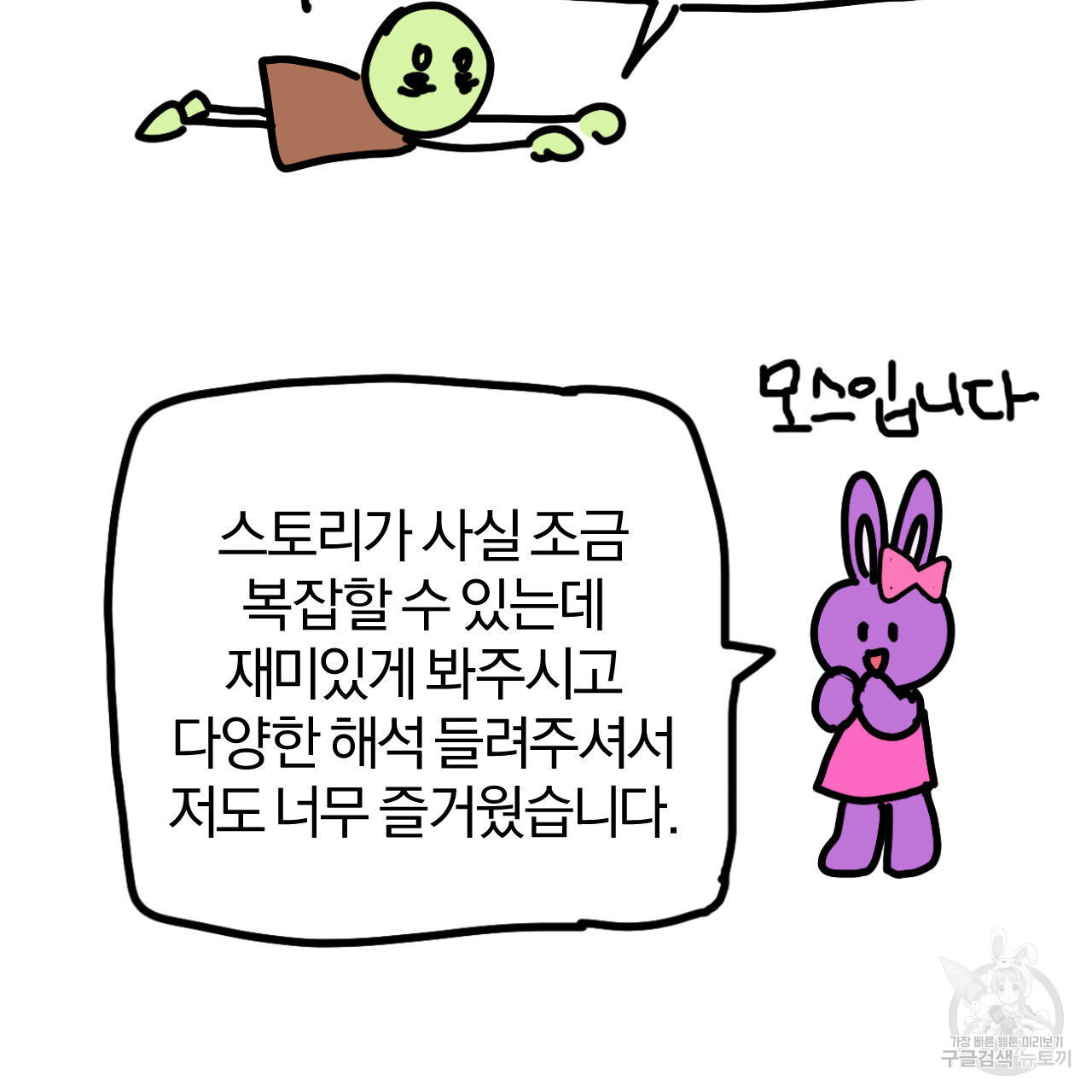 유성의 궤도 외전 완결 후기 - 웹툰 이미지 4