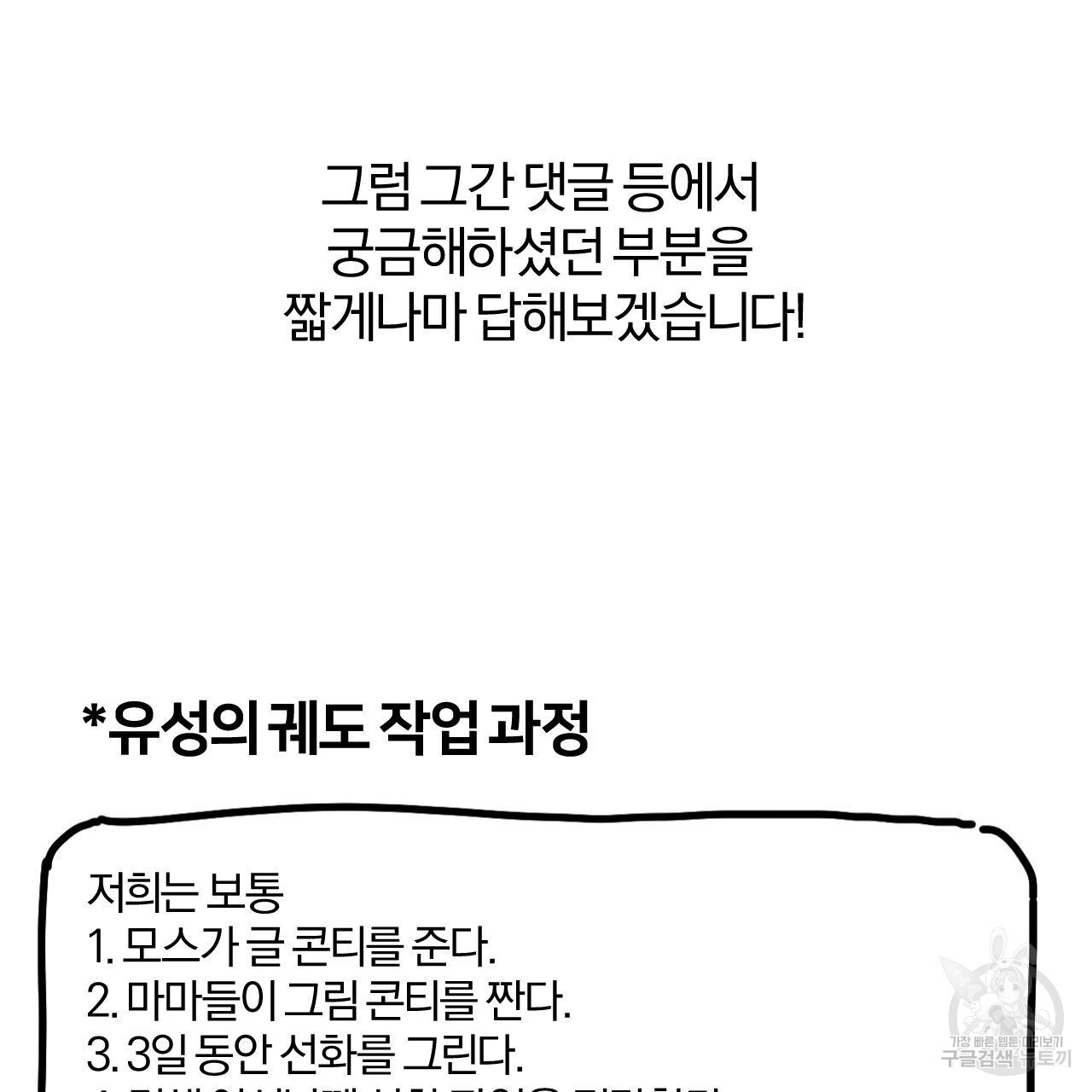 유성의 궤도 외전 완결 후기 - 웹툰 이미지 5