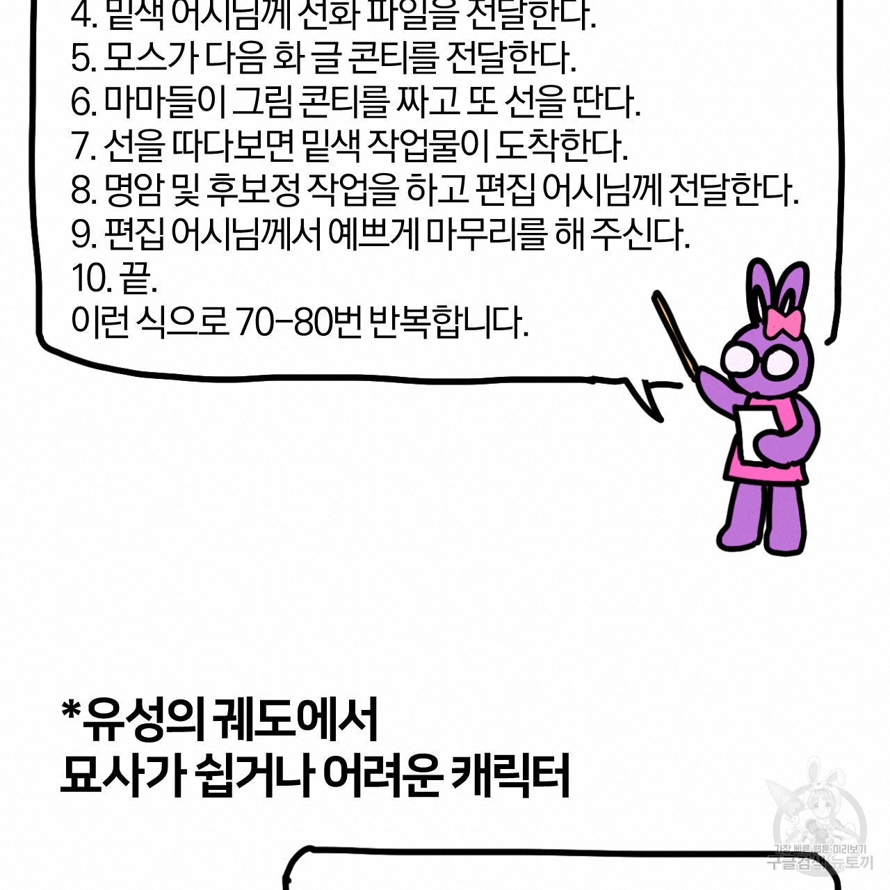 유성의 궤도 외전 완결 후기 - 웹툰 이미지 6