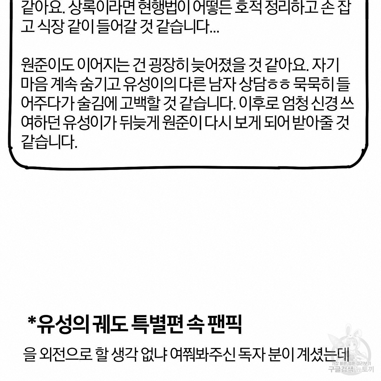 유성의 궤도 외전 완결 후기 - 웹툰 이미지 9